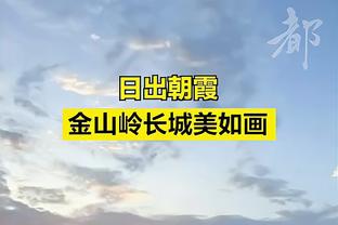 麻了？面包：赫伯特-琼斯能够一次次杀到篮下 完成扣篮